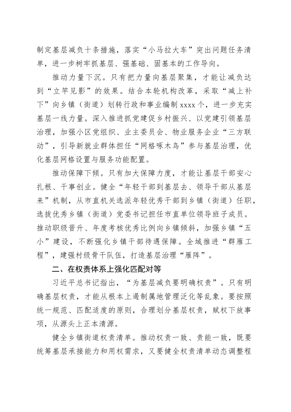 市委常委、组织部部长研讨发言：探索“全链式”减负机制  破解基层治理“小马拉大车”突出问题_第2页