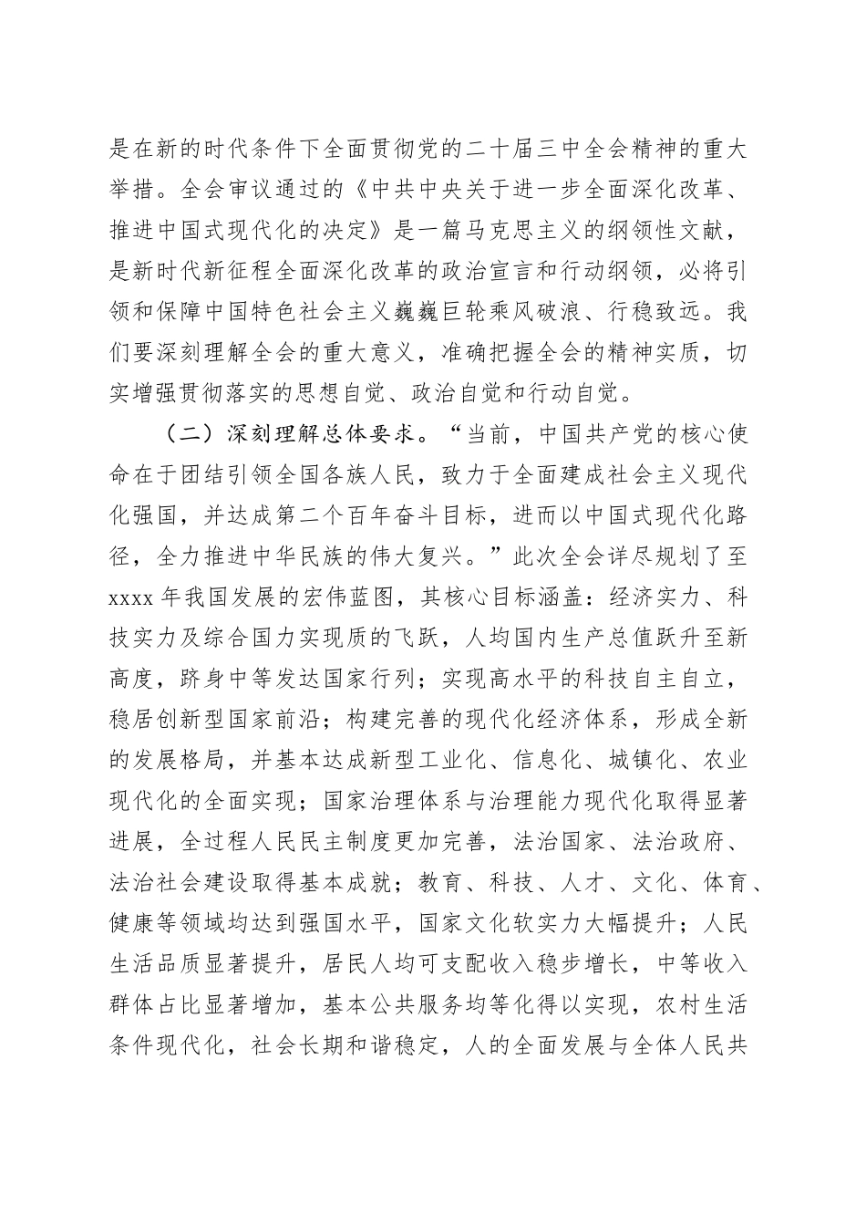 市委常委在学习贯彻党的二十届三中全会精神中心组上的发言_第2页
