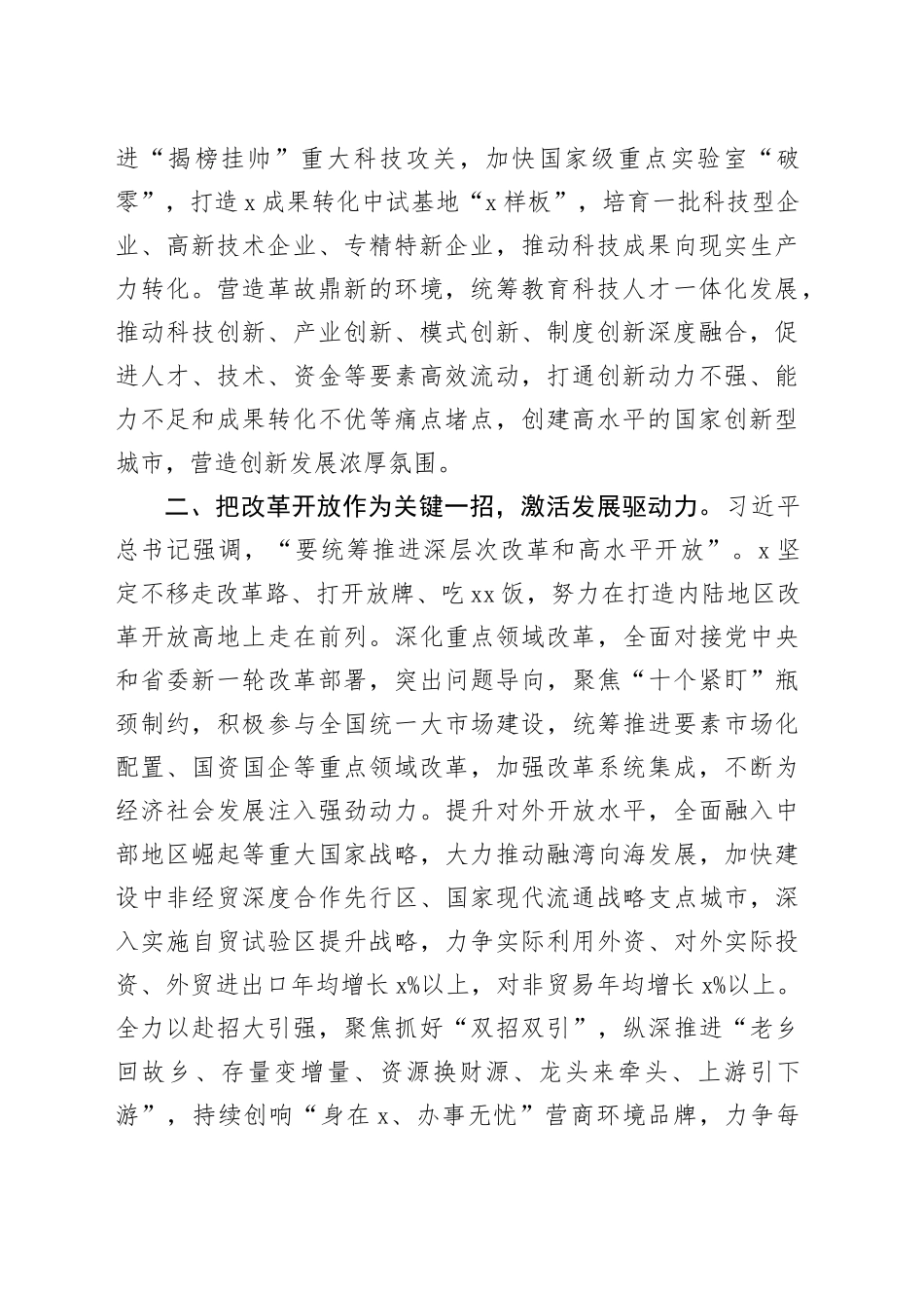 市委传达学习二十届三中全会精神研讨会讲话_第2页