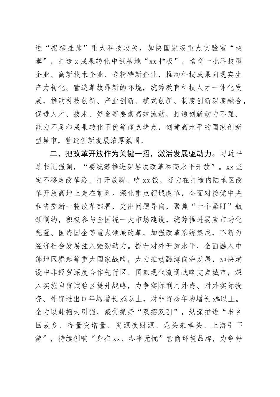 市委传达学习二十届三中全会精神研讨会讲话20240726_第2页
