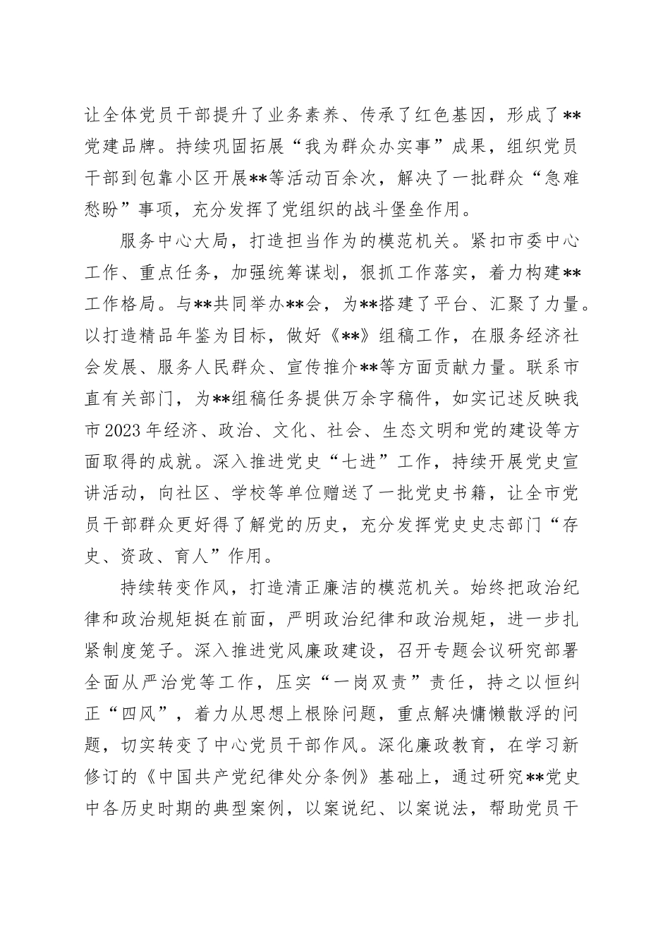 市委党史研究中心机关党建经验_第2页