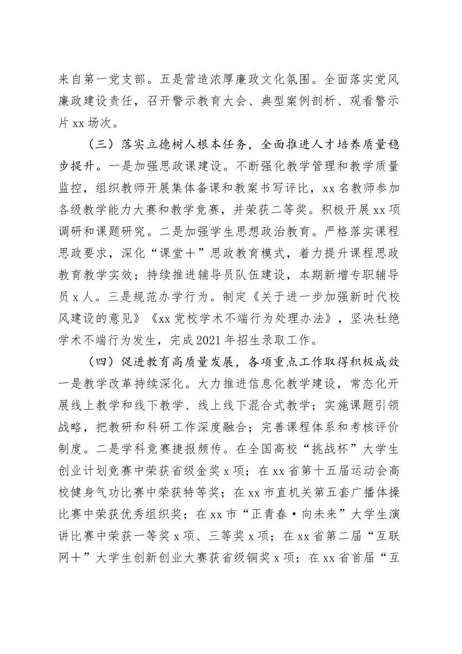 市委党校上学期工作总结及下学期工作重点_第2页