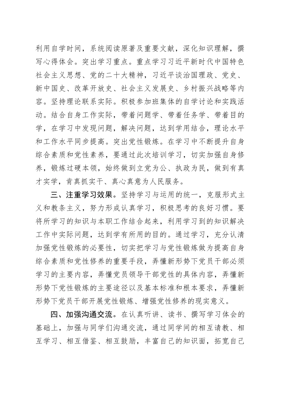 市委党校县处级干部培训班个人党性锻炼计划_第2页