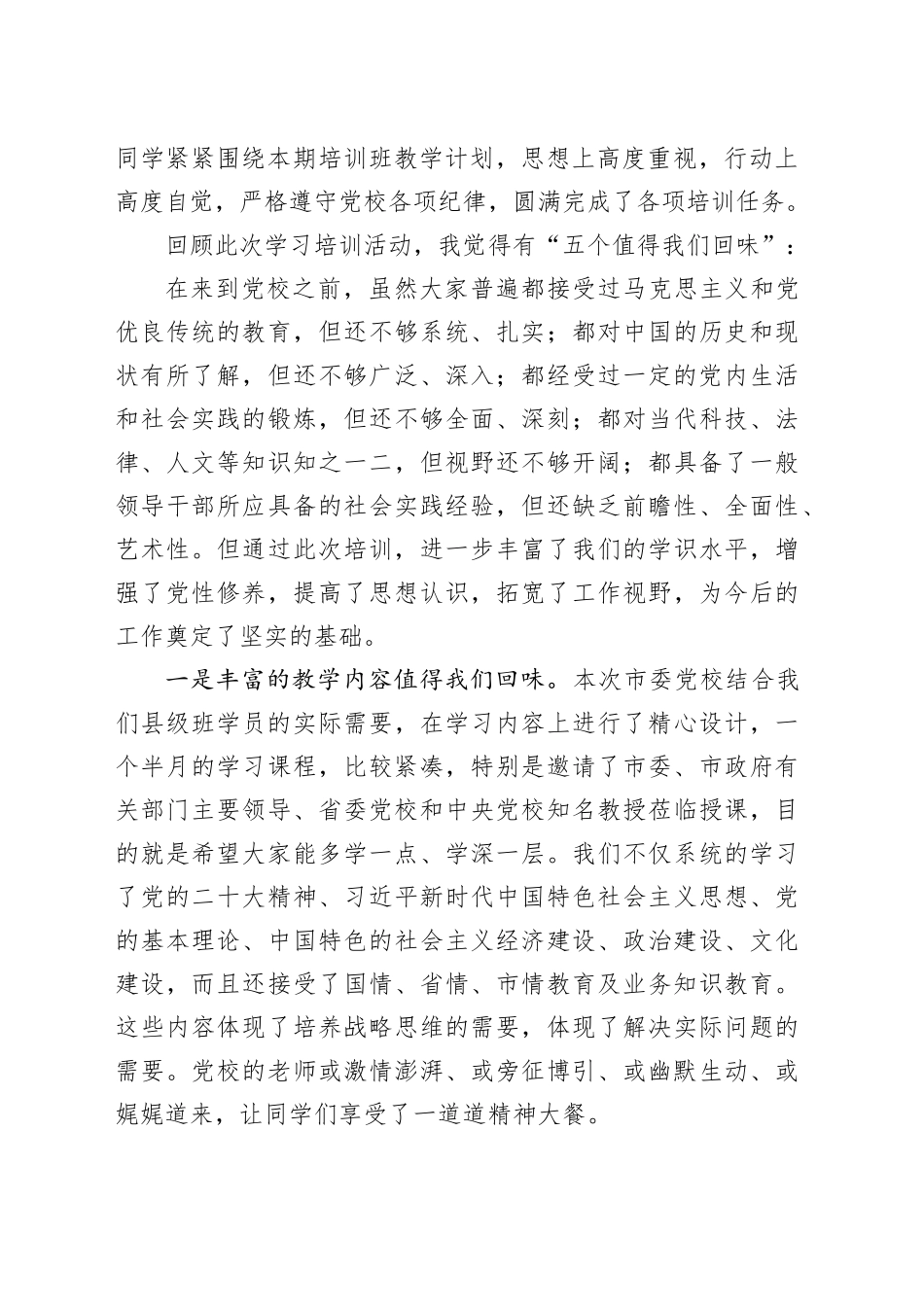 市委党校县级培训班党支部总结大会发言材料_第2页