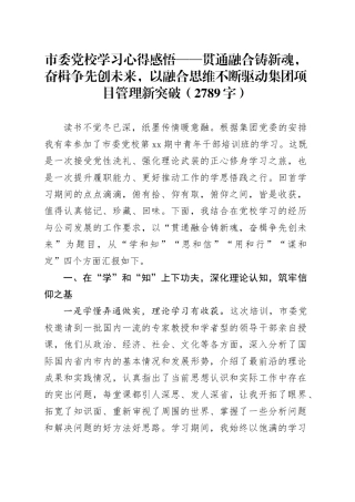 市委党校学习心得感悟