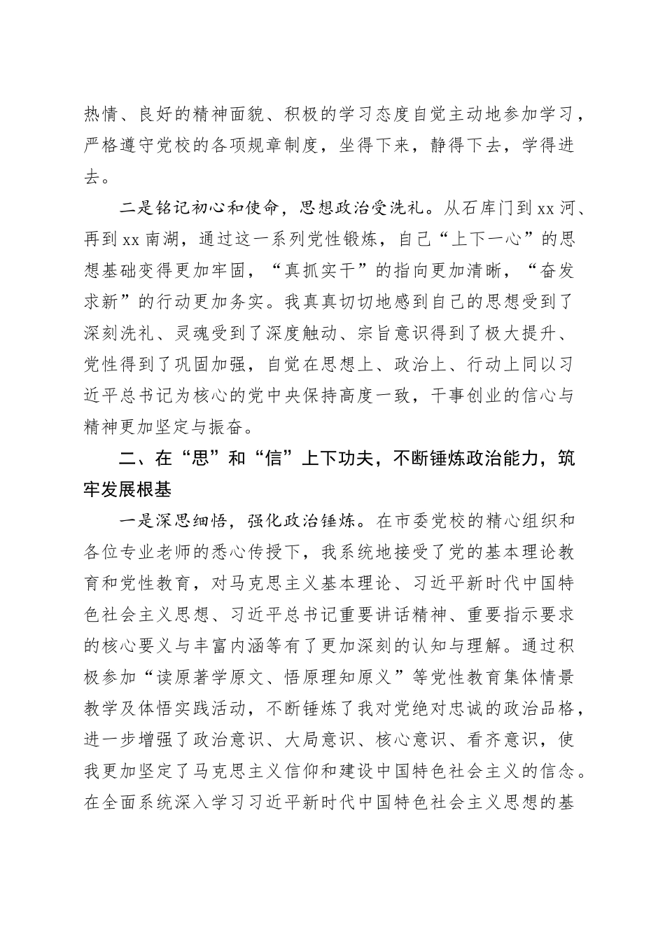 市委党校学习心得感悟——贯通融合铸新魂，奋楫争先创未来，以融合思维不断驱动集团项目管理新突破_第2页