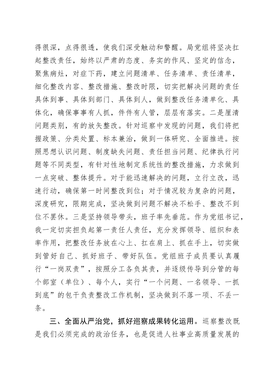 市委第六巡察组巡察人社局党组工作情况巡察反馈会表态发言_第2页