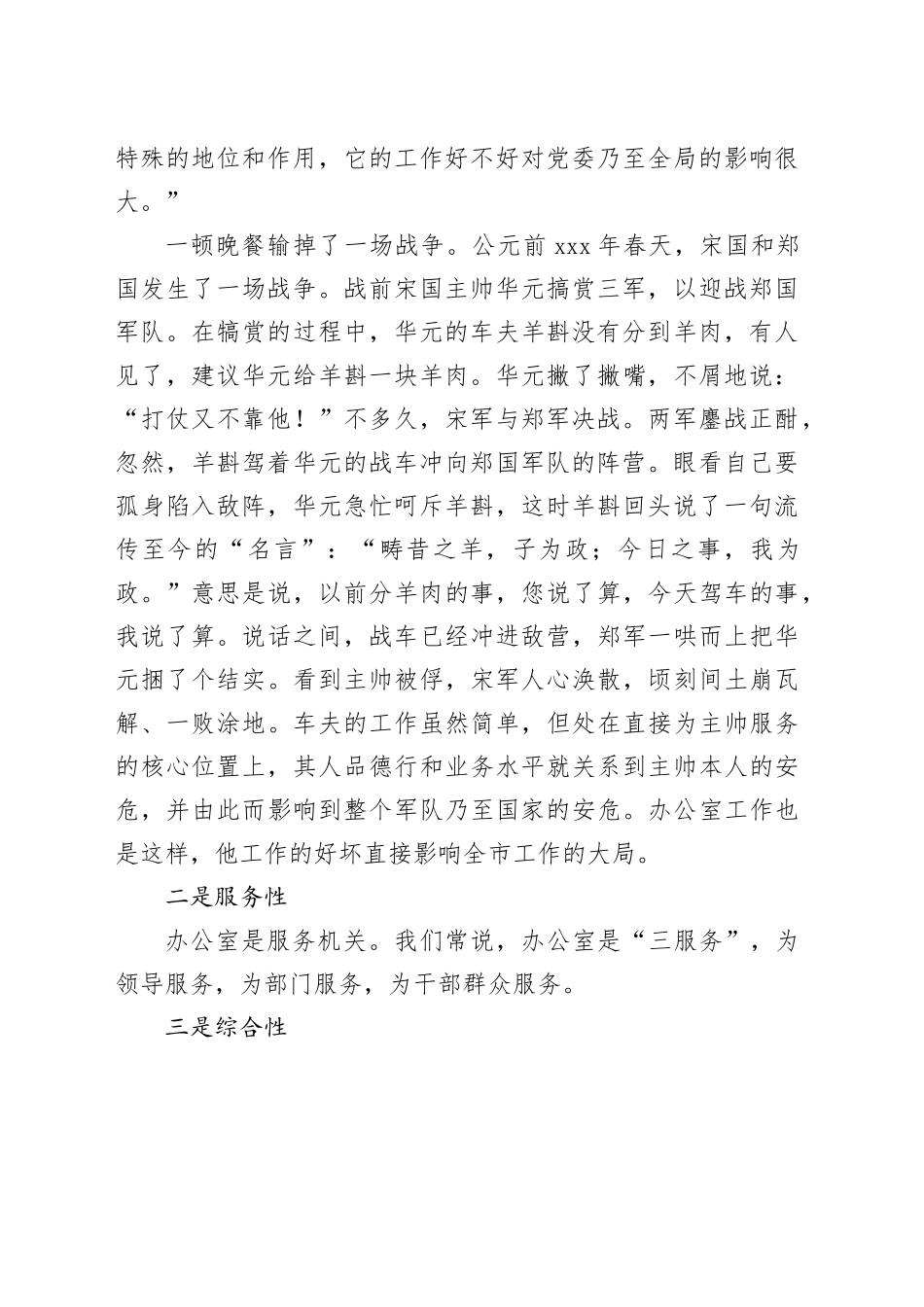 市委副秘书长心血讲稿：如何办文、办会、办事_第2页