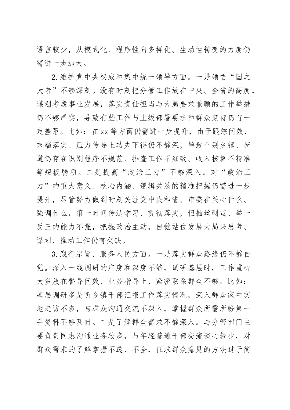 市委副书记2023年度主题教育民主生活会个人对照检查材料_第2页