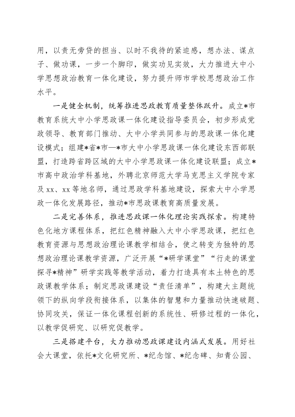 市委副书记在2024年大中小学思政课一体化建设展示研讨活动上的致辞_第2页