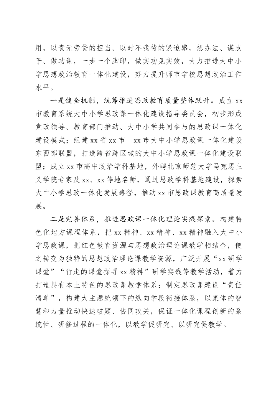 市委副书记在2024年省大中小学思政课一体化建设展示研讨活动上的致辞_第2页