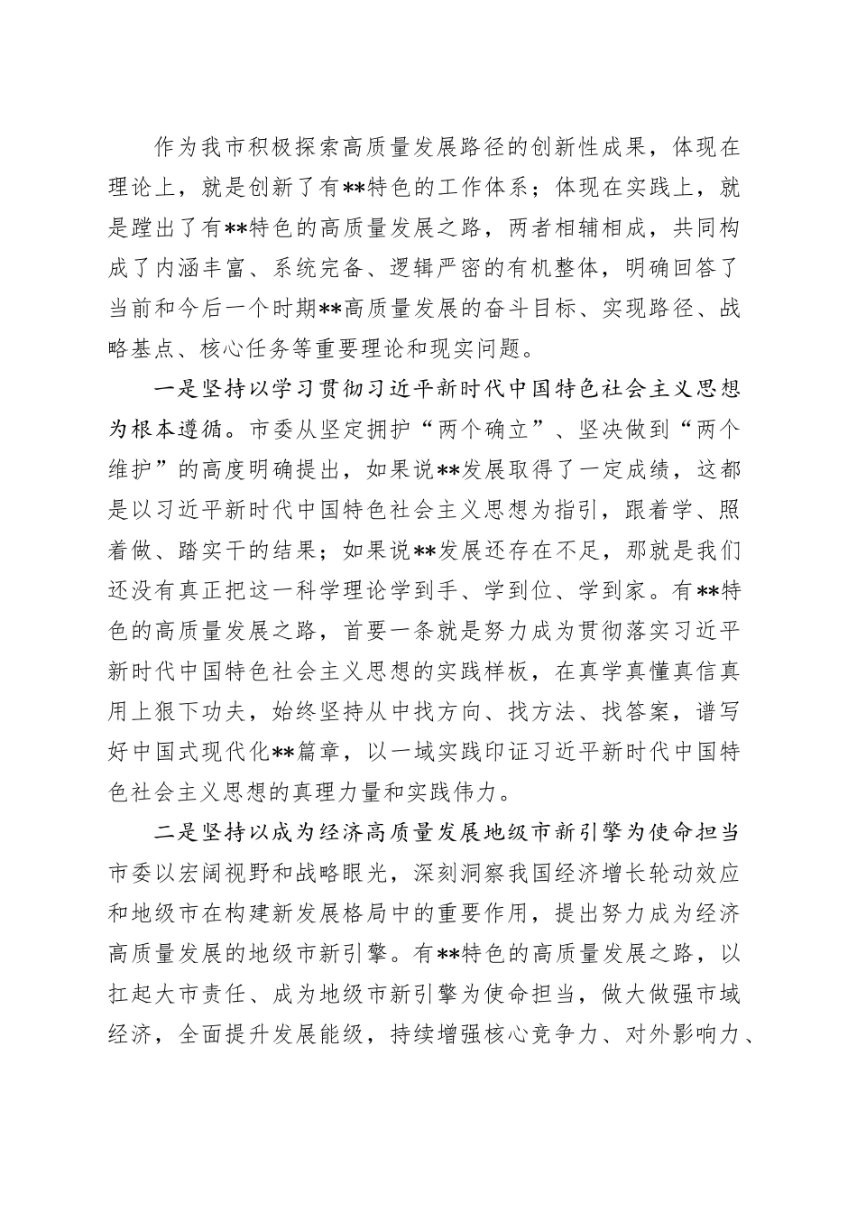 市委副书记在全市县处级领导干部专题读书班上的辅导报告_第2页