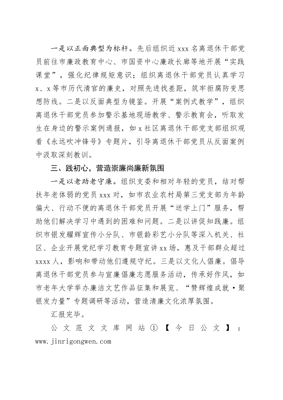 市委老干部局在全市党纪学习教育推进会上的交流发言_第2页