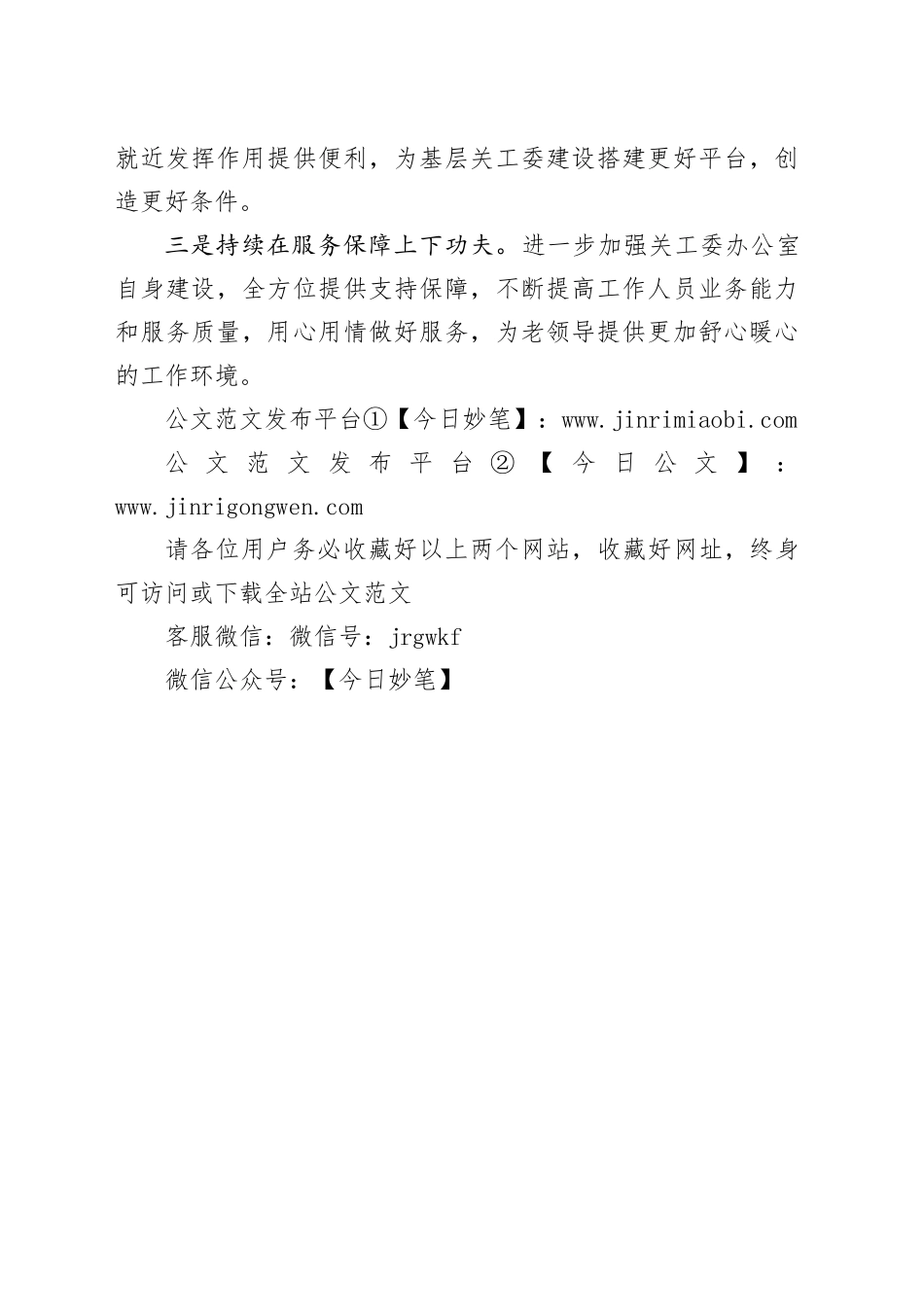 市委老干部局在全市关心下一代工作联席会议上的发言_第2页