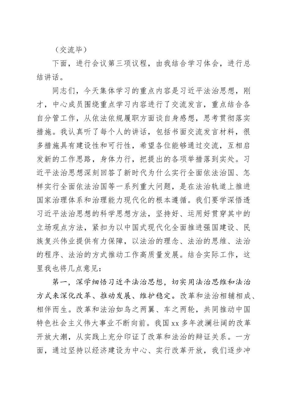 市委理论学习中心组10月份集体学习会主持词_第2页