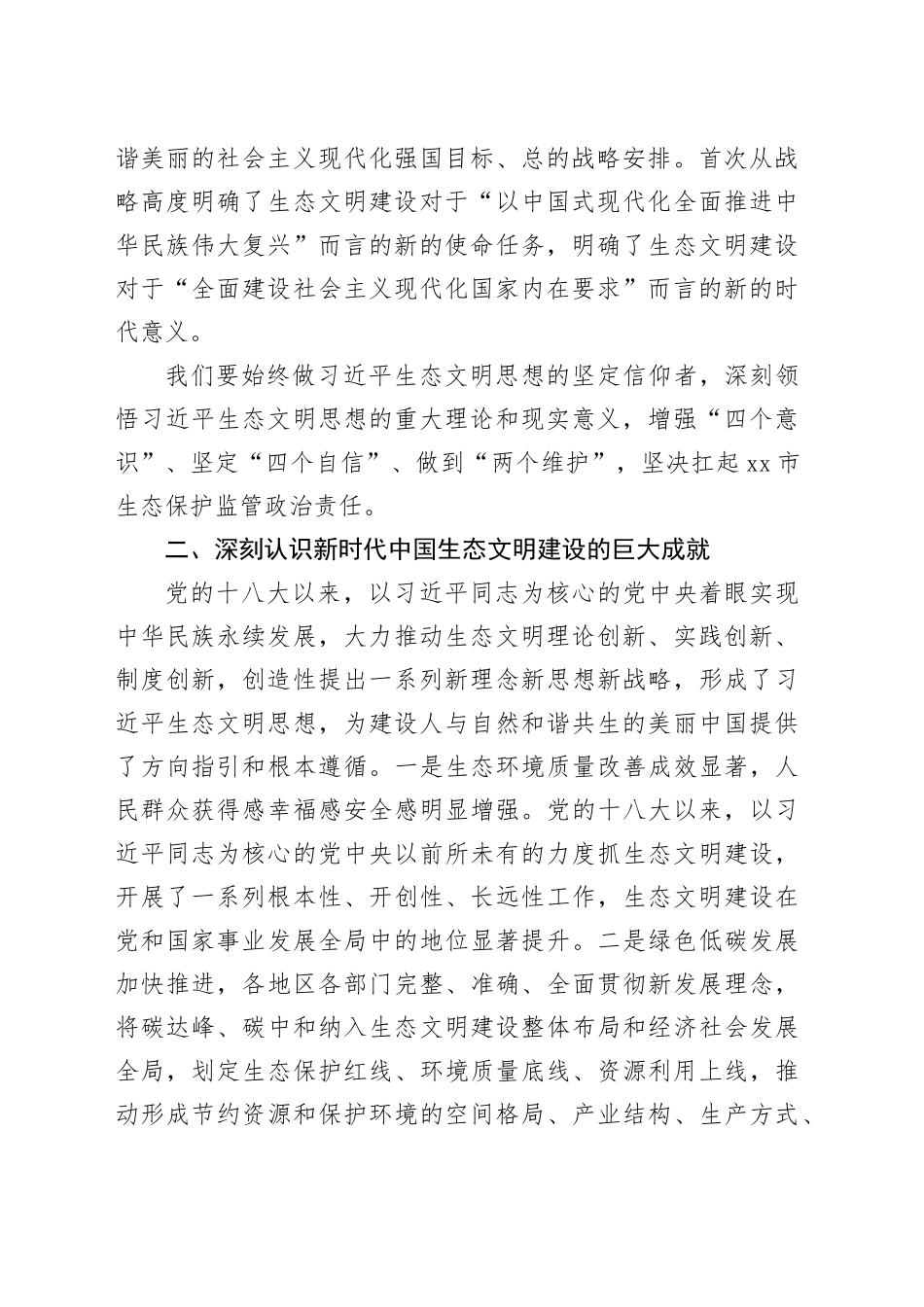 市委理论学习中心组第3次集体学习 （生态专题）_第2页