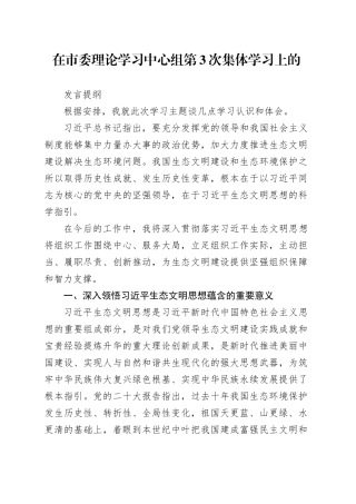 市委理论学习中心组第3次集体学习 （生态专题）