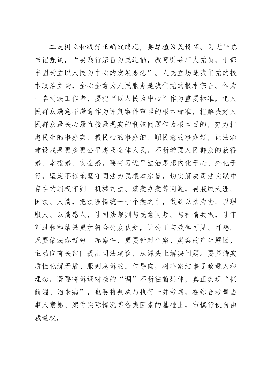 市委理论学习中心组集体学习交流材料_第2页