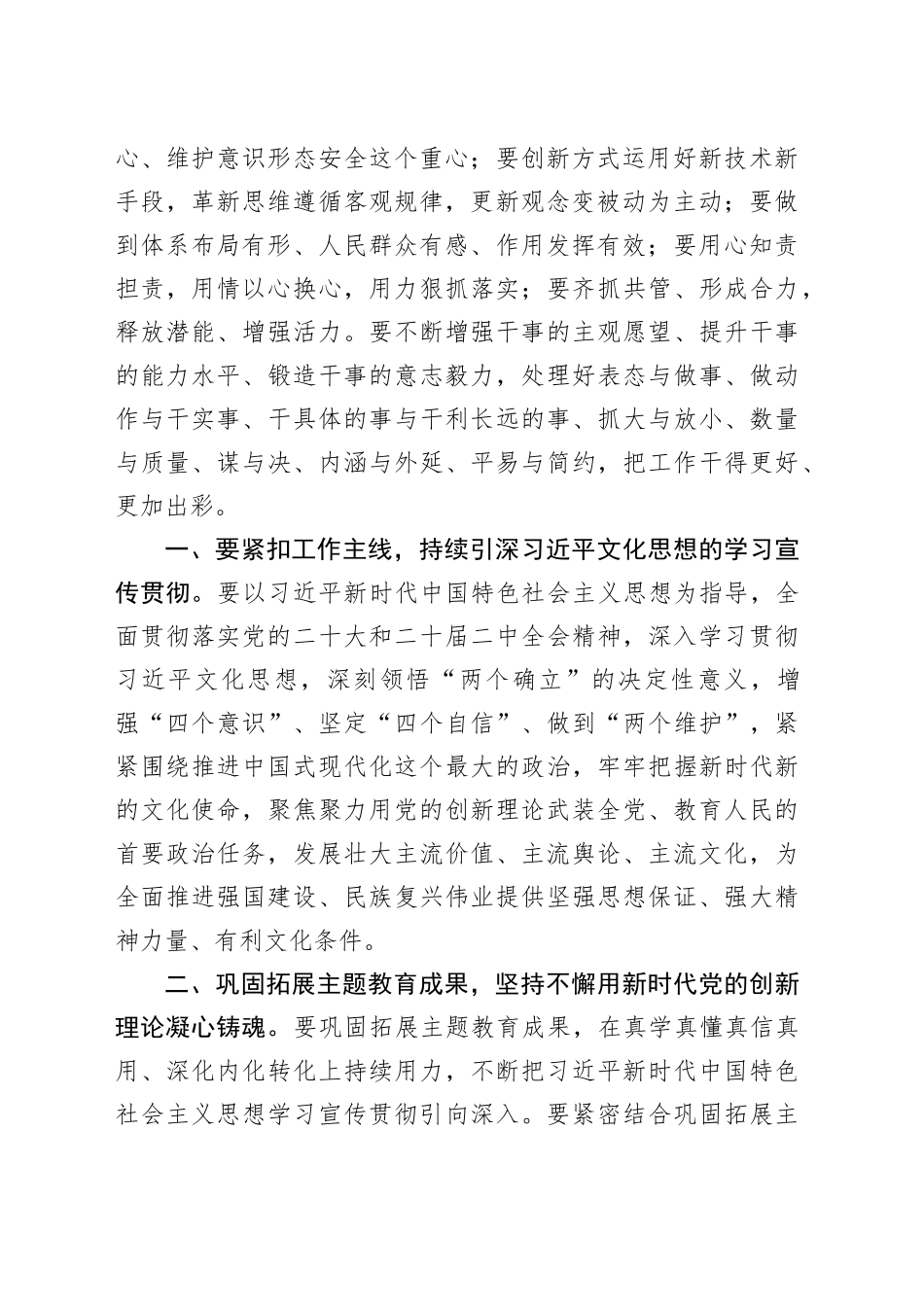 市委领导在2024年宣传工作会议上的讲话及工作部署_第2页