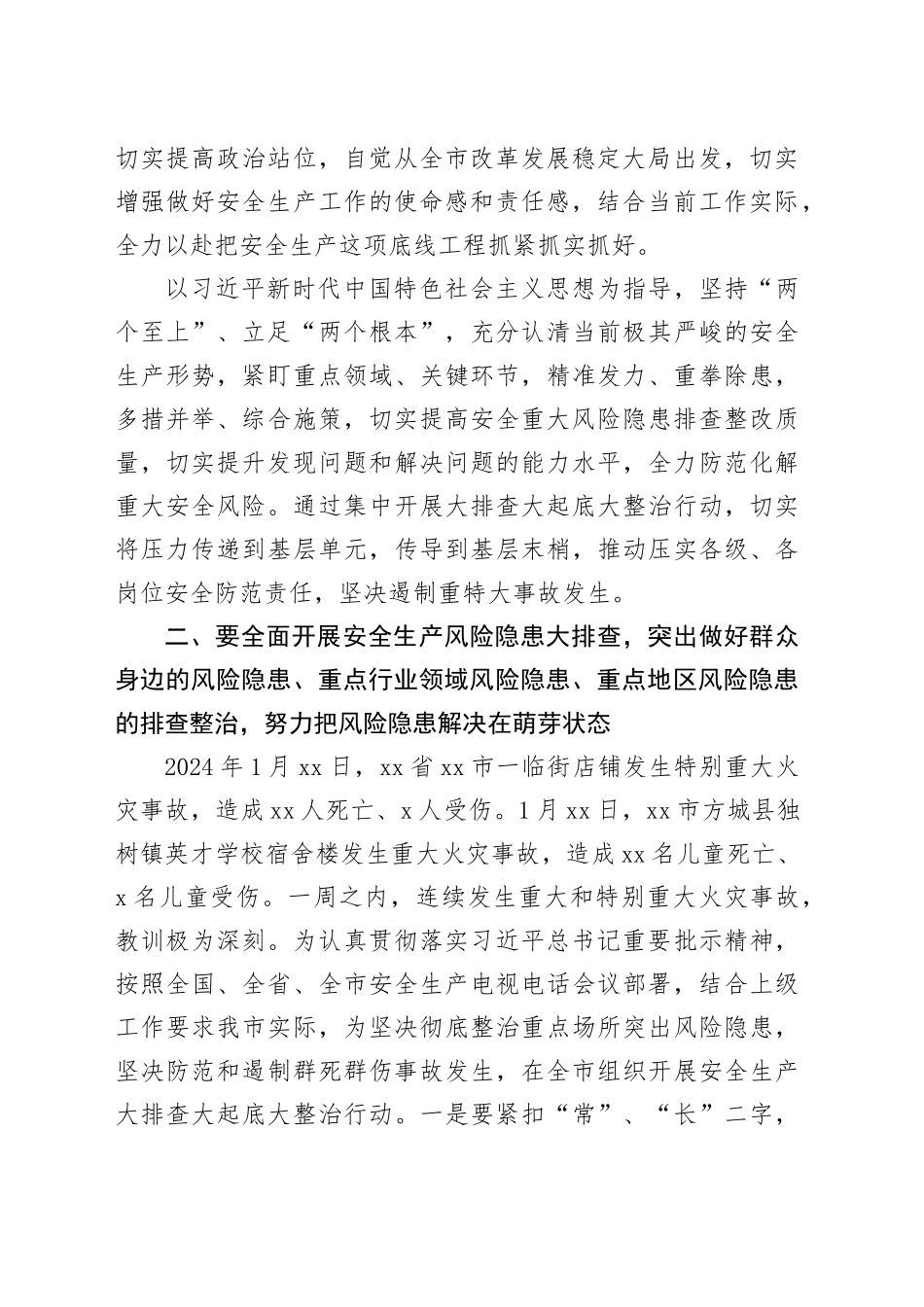 市委领导在春节安全生产工作部署会议讲话_第2页