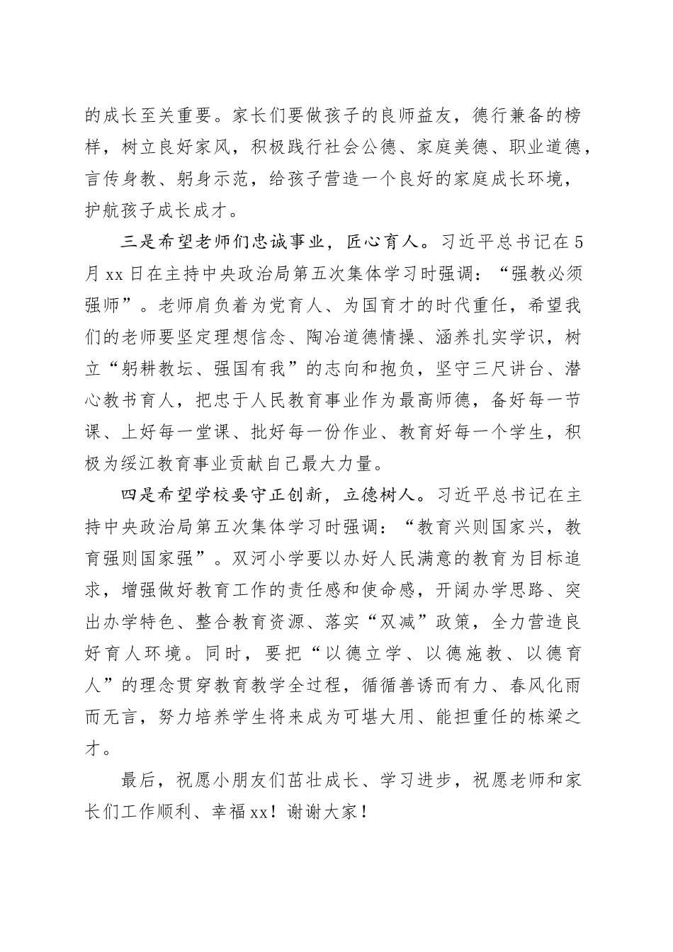 市委领导在庆祝＂六一＂儿童节文艺活动上的致辞_第2页