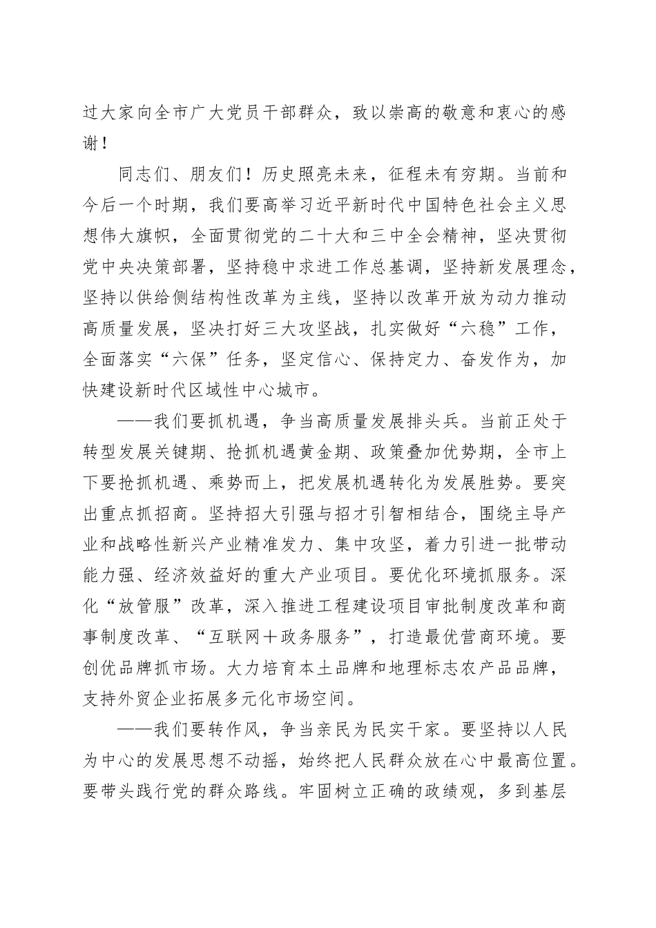 市委领导在新中国成立75周年表彰大会上的讲话_第2页