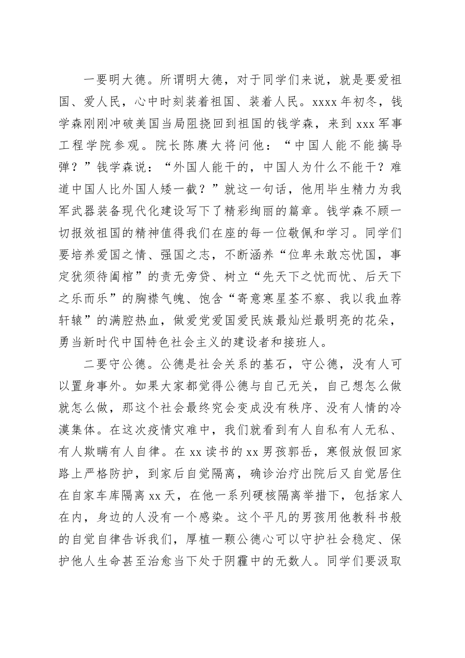 市委领导在中学思想政治课上的讲话（5610字）_第2页