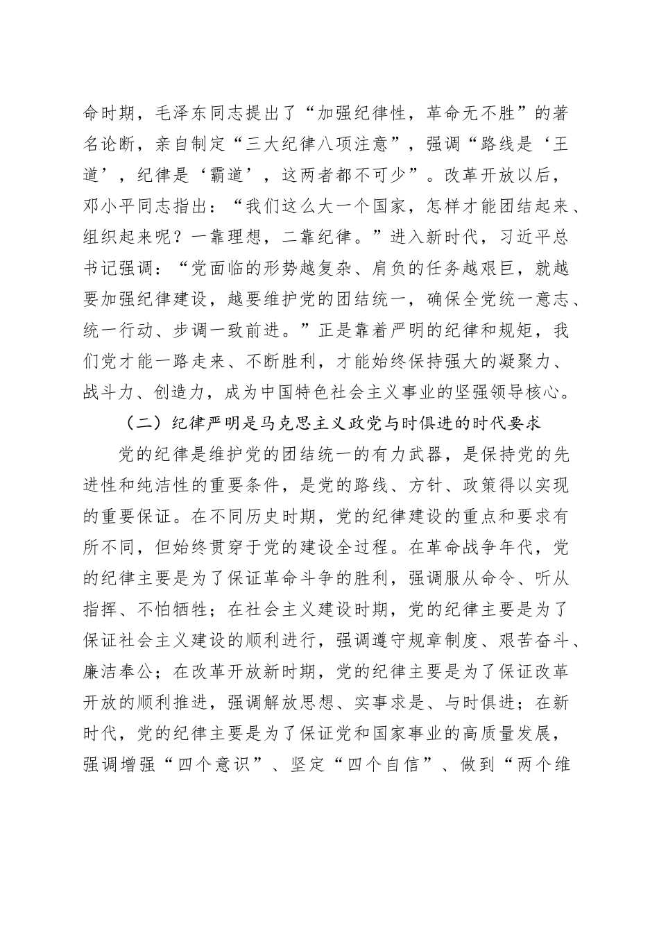 市委秘书长党课讲稿：在加强纪律建设中更好发挥以文辅政作用_第2页