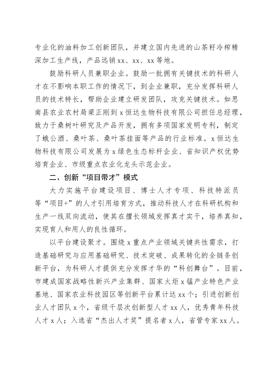 市委人才办、市科学技术局经验材料：创新“三模式”，助推产学研深度融合_第2页