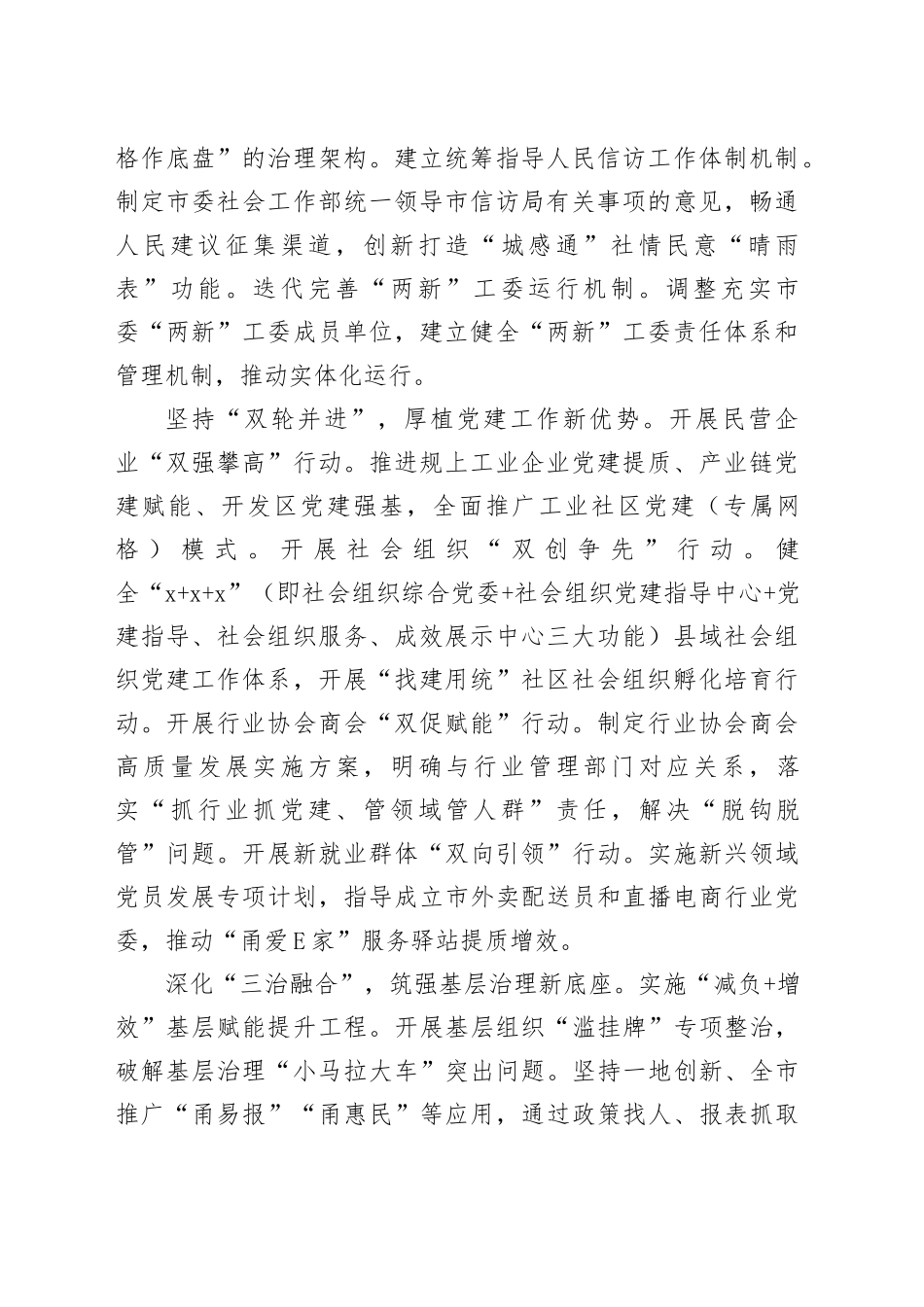 市委社工部长在市委常委会理论学习中心组集体学习会上的研讨交流发言（2042字）_第2页