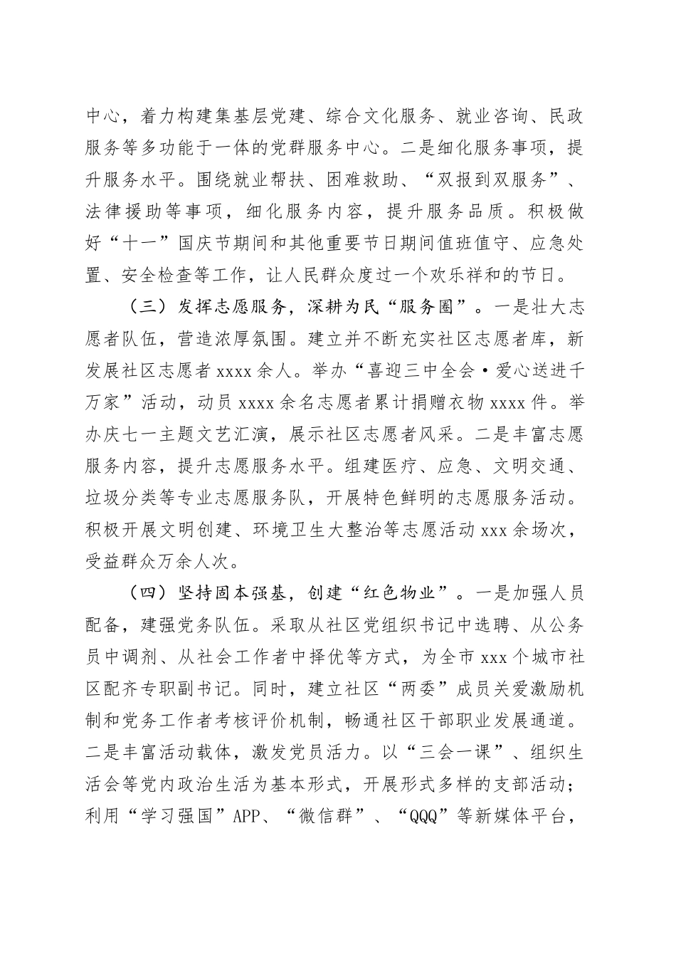 市委社会工作部2024年第三季度党建工作总结_第2页