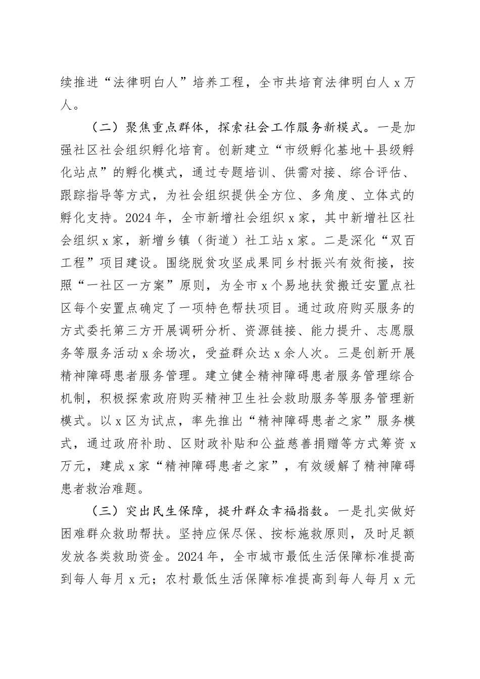 市委社会工作部2024年工作总结（3300字）_第2页