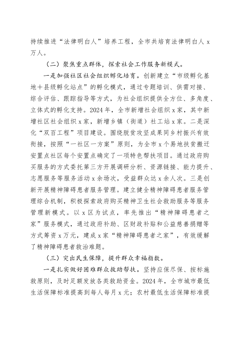 市委社会工作部2024年工作总结_第2页