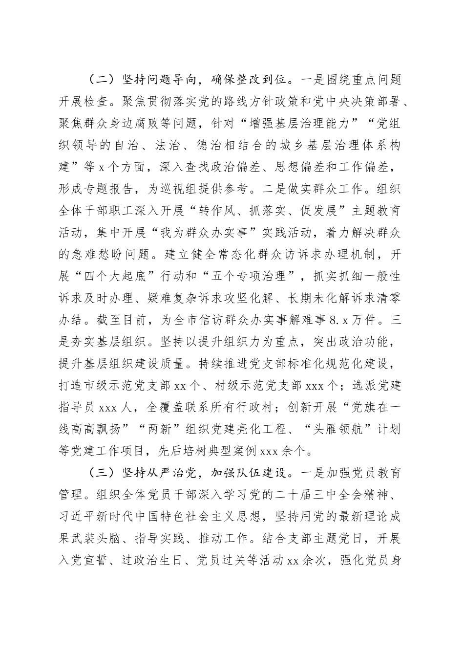 市委社会工作部2024年巡察整改工作总结（3051字）_第2页