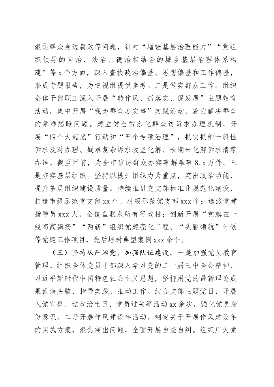 市委社会工作部2024年巡察整改工作总结_第2页