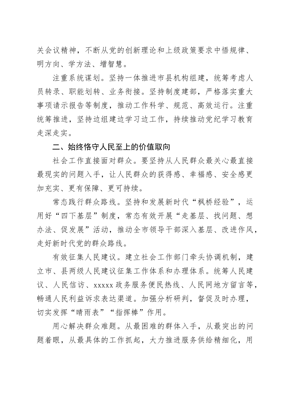 市委社会工作部部长、市委“两新”工委书记交流发言：牢记使命 努力开创新时代社会工作新局面_第2页