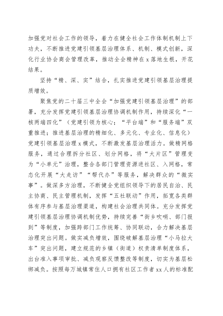 市委社会工作部部长、市委“两新”工委书记学习二十届三中全会精神研讨发言_第2页