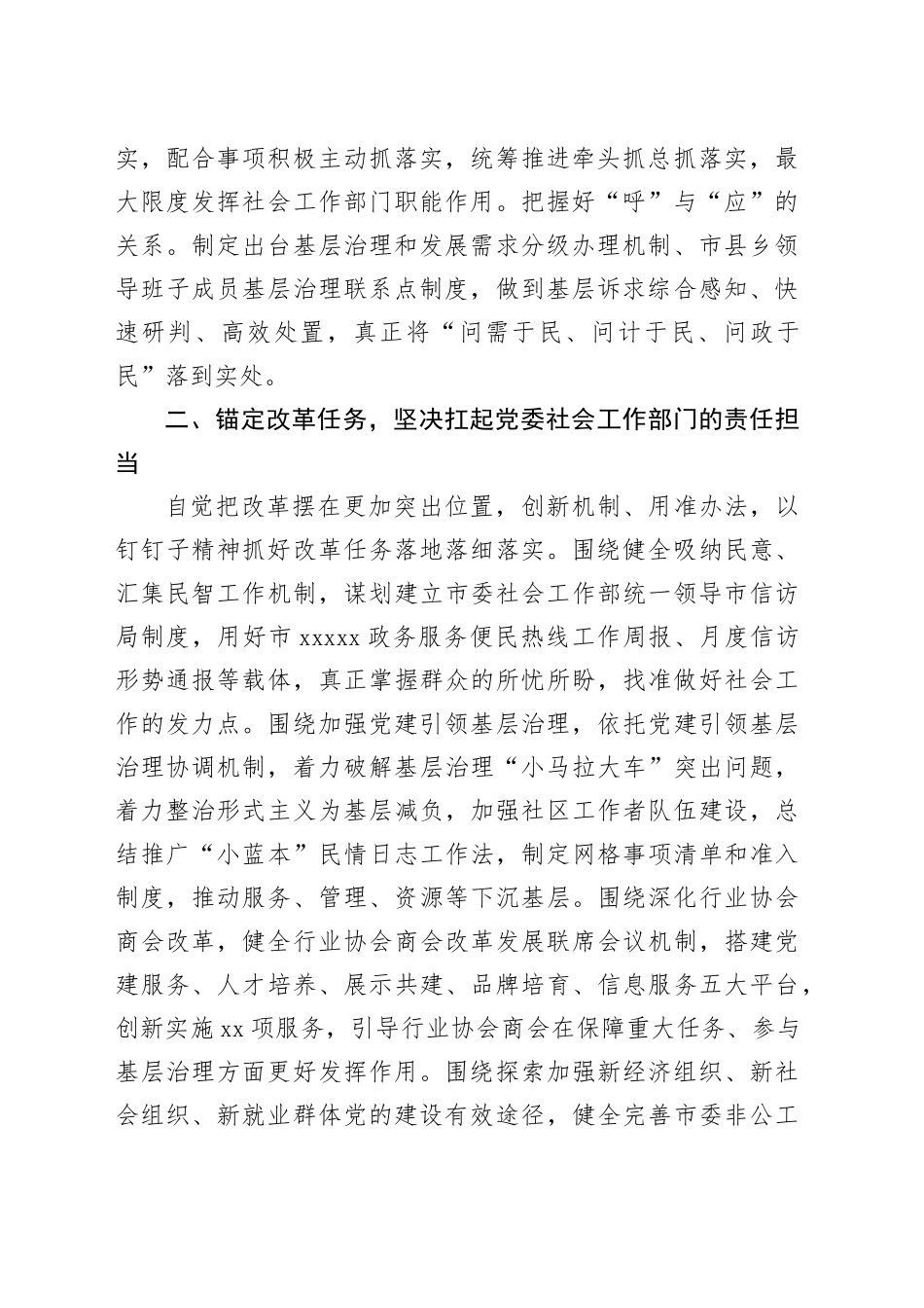 市委社会工作部部长、市委非公工委书记在社会工作高质量发展座谈会上的交流发言_第2页