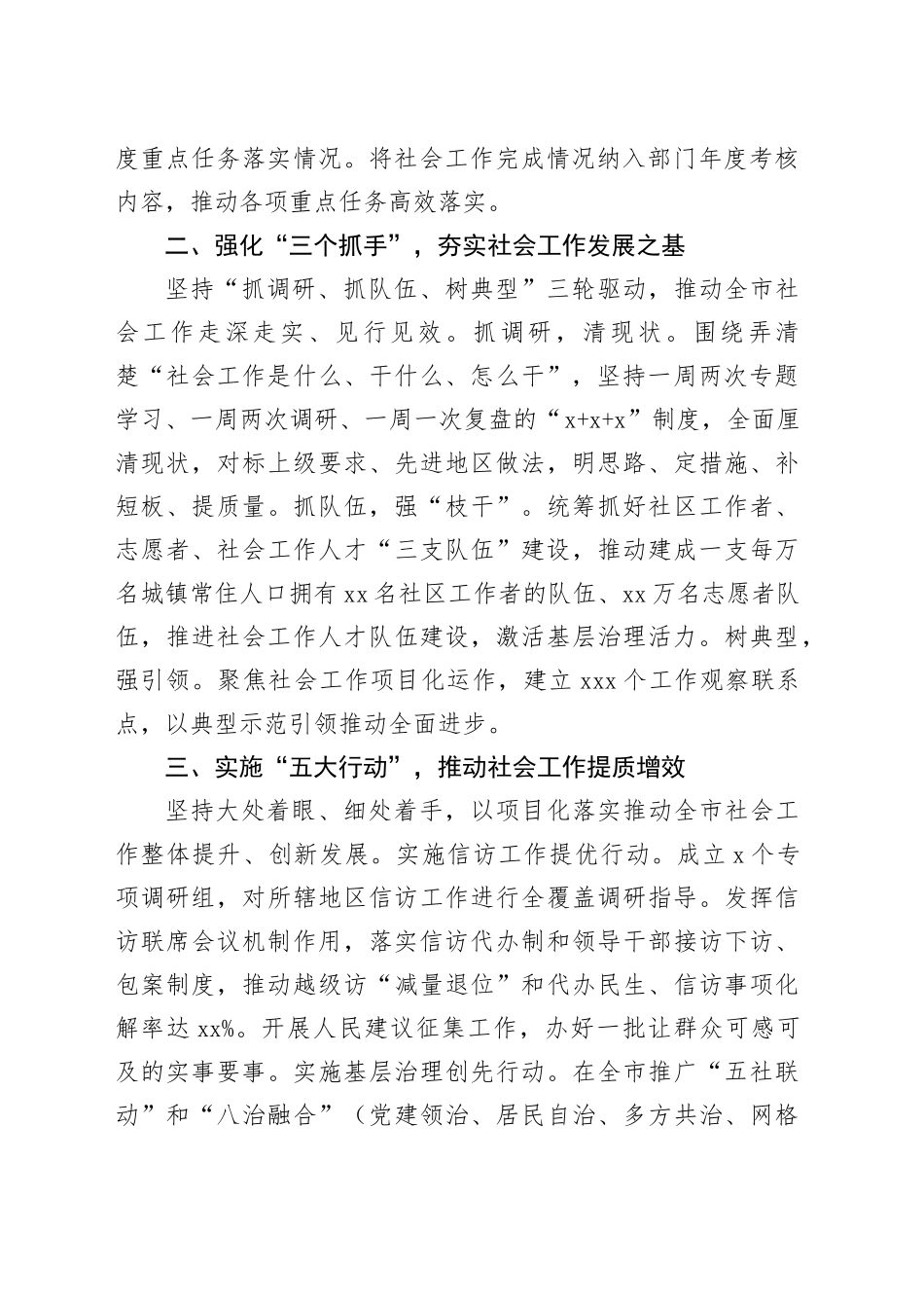 市委社会工作部部长在社会工作高质量发展座谈会上的交流发言_第2页