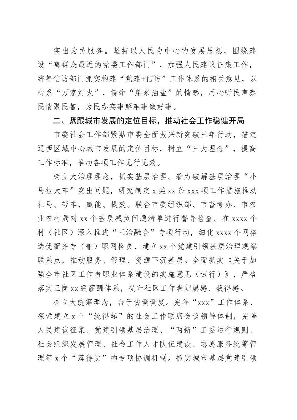 市委社会工作部部长在社会工作座谈会上的发言_第2页