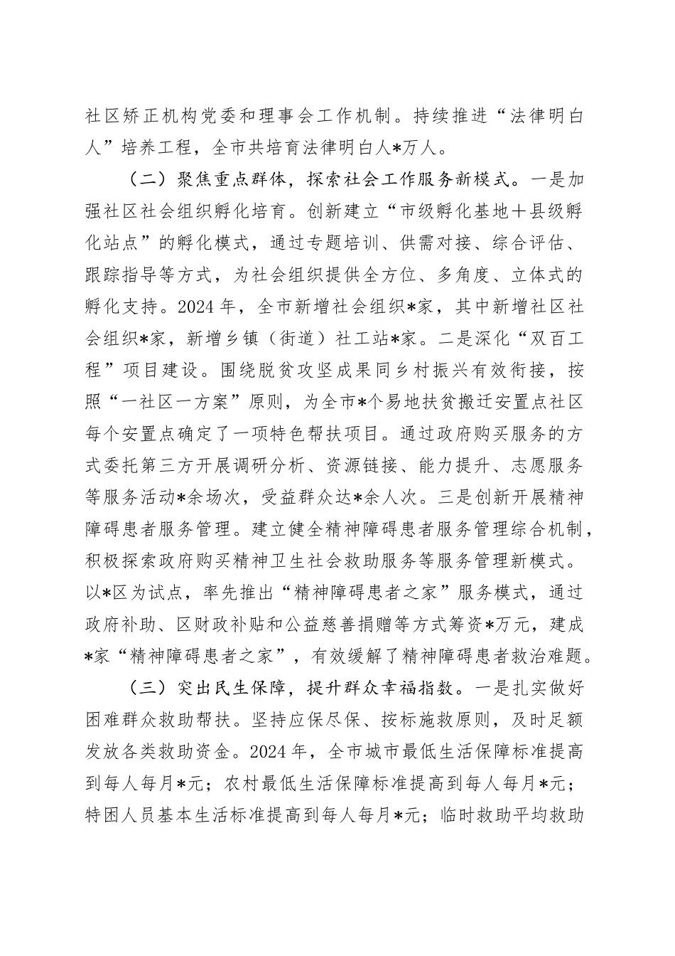 市委社会工作部工作总结汇报_第2页