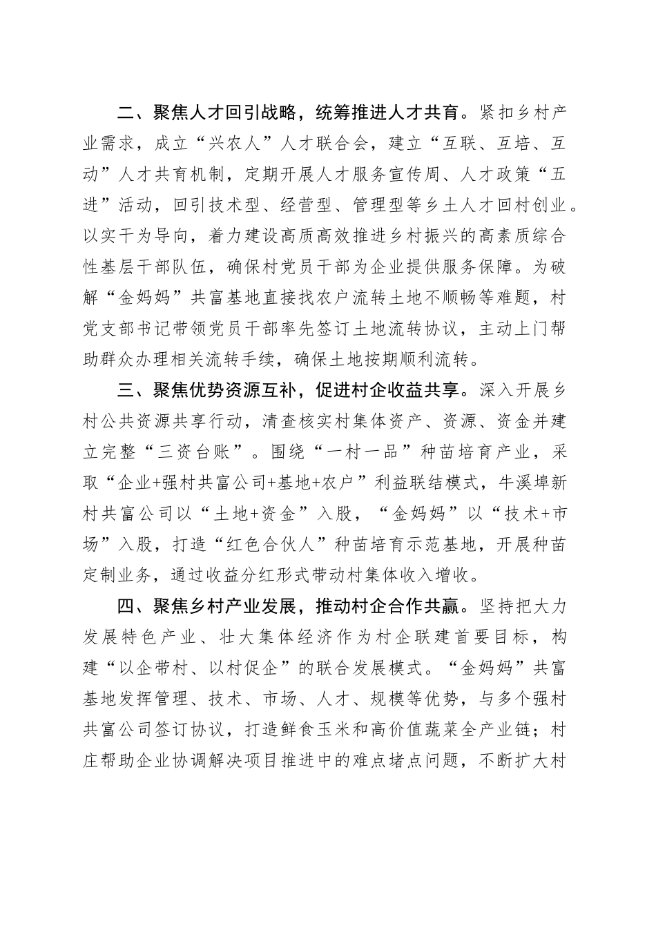 市委社会工作部交流发言：为乡村全面振兴提供坚强政治和组织保证_第2页