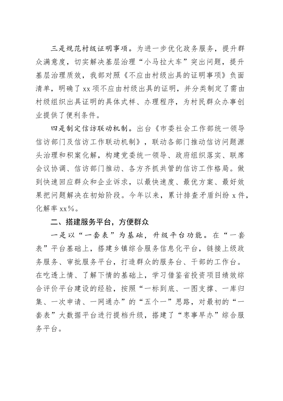 市委社会工作部优化营商环境工作成效报告_第2页