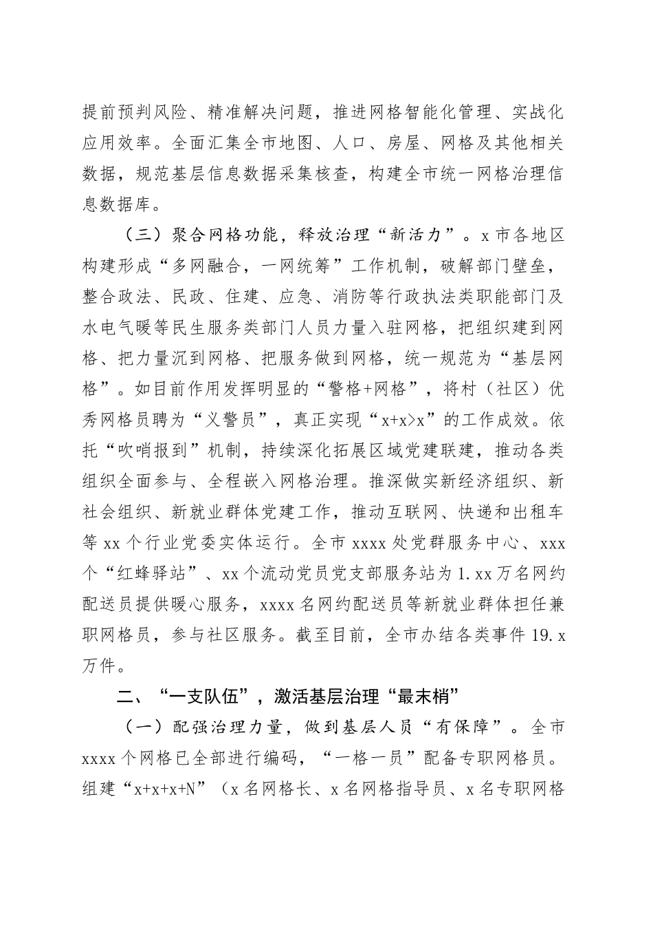 市委社会工作部在社会治理经验分享会上的汇报发言_第2页