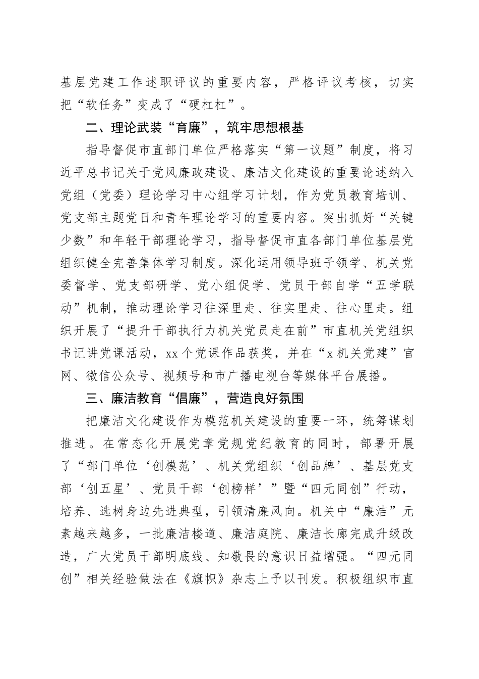 市委市直机关工委在全市廉洁文化建设交流推进会上的发言_第2页