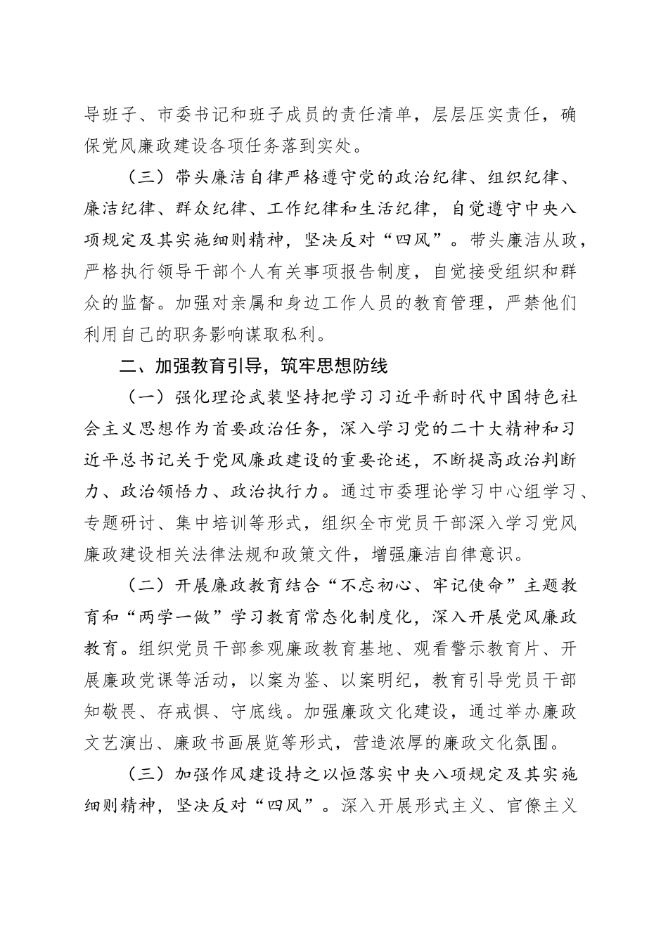 市委书记 2024 年党风廉政建设主体责任履行情况报告_第2页