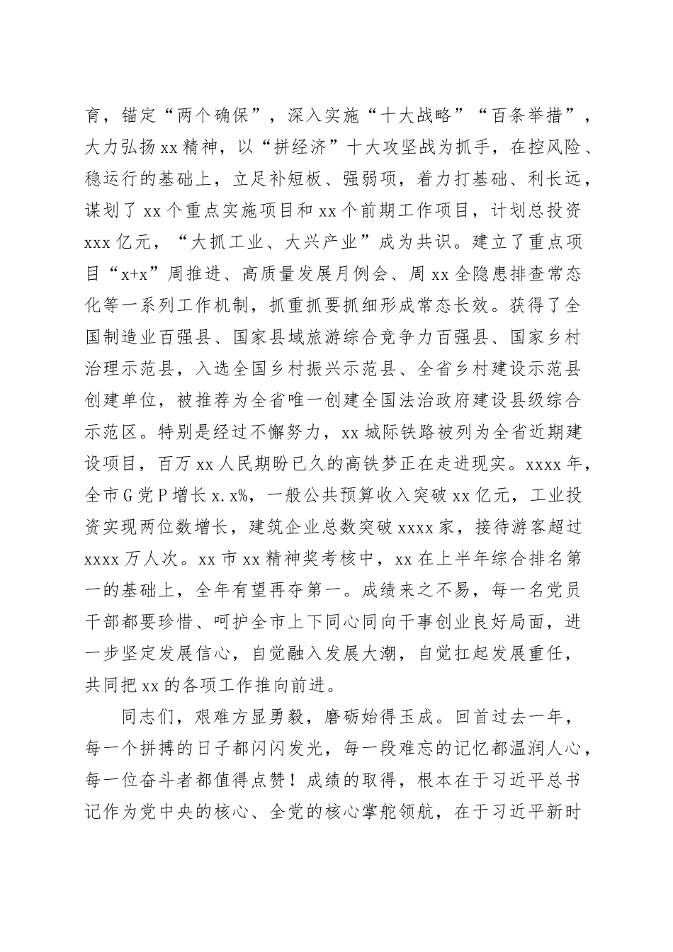 市委书记、市长在2024年全市三级干部会议上的讲话（2篇）_第2页