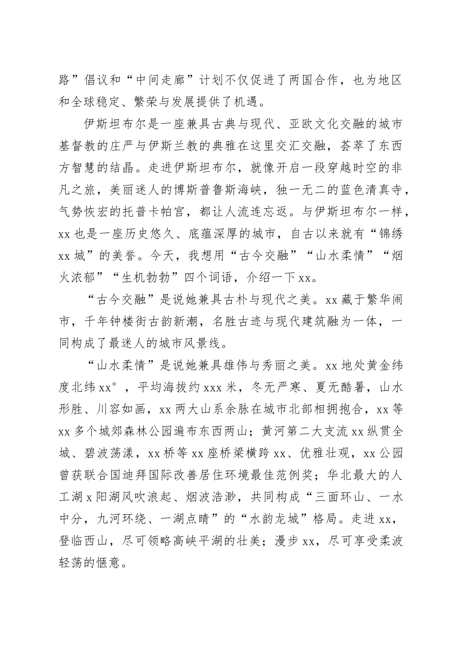 市委书记、县委书记品牌推介会讲话材料合集（3篇）_第2页