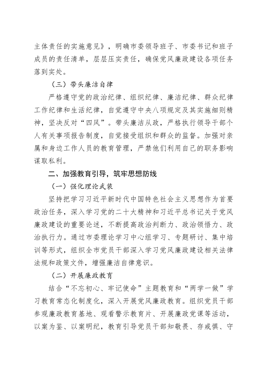 市委书记2024年党风廉政建设主体责任履行情况报告_第2页