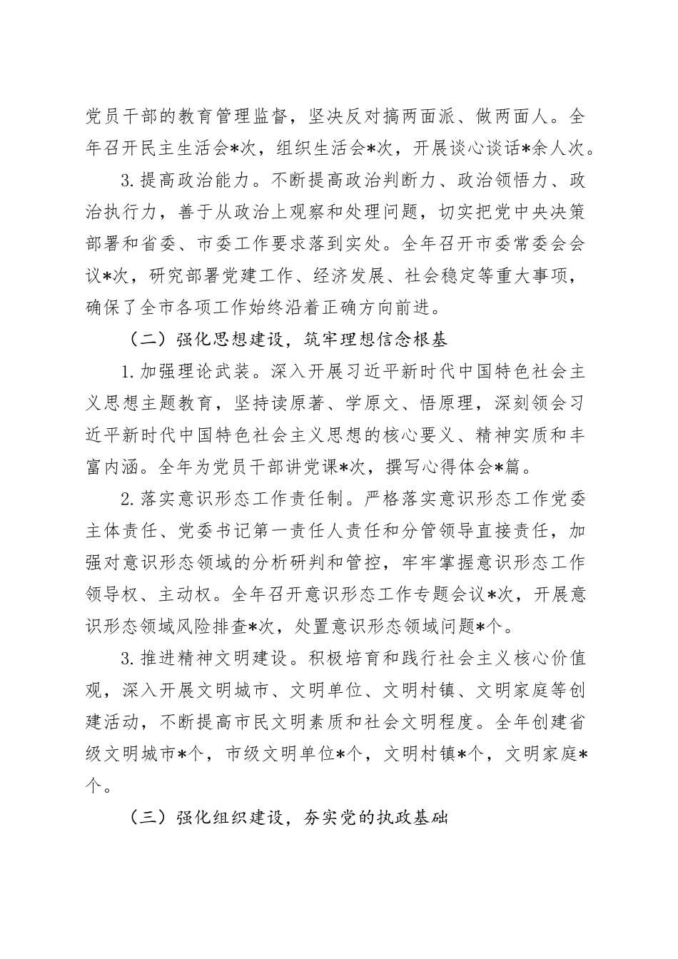 市委书记2024年度抓党建工作述职报告_第2页